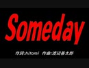 Ｓｏｍｅｄａｙ