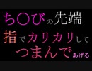 【女性向けASMR】リビングで家族にばれないようにこっそりイタズラしてくるおにーちゃん
