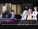 【クトゥルフ神話ＴＲＰＧ】　ネームレス・カルト　もすい 様 作　Part.55【ゆっくり】