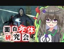 【Skyrim】死体界の超問題児！マルコラン【面白死体研究会】