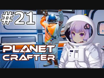 【The Planet Crafter】#21 ゆかりさんは大瀑布の奥に侵入します【VOICEROID実況】