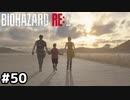 レオンは後でやった事報告してね【バイオハザード RE:2】#50(終)