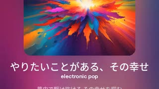 音楽作ってみた♯∞【対策対応版/ 歌詞表示あり】