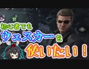 【DBD】バイオハザードコラボを買ったのでウェスカー様を使いたい【ゆっくり実況】