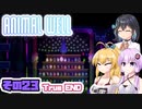 [ANIMAL WELL]マキ=サンが初見でモチモチ迷宮探索 その23 [CeVIO AI A.I.VOICE実況]