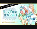 【ポケモンSV】リーシア(リフィグレ?)構築研究レポート page.7【 レート2000達成！ 夜明けのリーシア晴ワワー 】