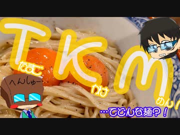 いっぱんくおりてぃず外食日記92「鶏白湯そば わたる 大宮店」様