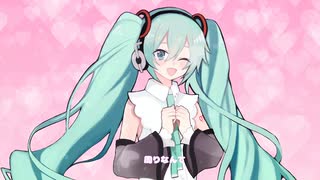 【初音ミクNT】ミクちゃんがカワイイって曲【cover】