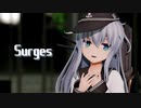 【MMD艦これ】響で「Surges」