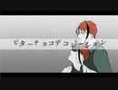 【人力ツイステ】ビ/タ/ー/チ/ョ/コ/デ/コ/レ/ー/シ/ョ/ン【ジェイド】