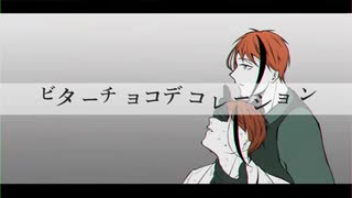 【人力ツイステ】ビ/タ/ー/チ/ョ/コ//デ/コ/レ//ー/シ/ョ/ン【ジェイド】