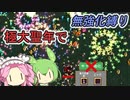 無強化で行く武器１縛り～極大聖年編～【Vampire Survivors】