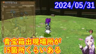 【DQX】No.1158 謎の青宝箱密集地帯が存在している件【結月ゆかり】