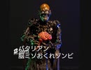 元男性の新シリーズゾンビの声ものまね～登場：ポンコツクエストの西の魔女もいるよバイオハザード他　#short #shorts  #funny #lgbt #ゾンビ