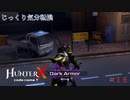 【HunterX code name T】第16回　力のルーン　じっくり気分転換　ハンターXコードネームT