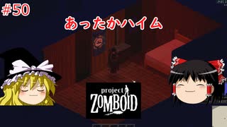 【ゆっくり実況】帰ってきた！Project Zomboid ＃50【Project Zomboid】