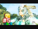 【実況】Xenoblade つながる未来 #5