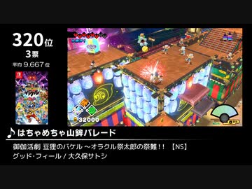 みんなで決めるゲーム音楽2023年の新曲ランキング Part3