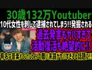 【ぷす】10代女性をさして逮捕されてしまう!!発掘される過去発言もヤバすぎて活動復活も絶望的に!!有名な音楽Youtuberの酷い末路がヤバすぎると話題に!!