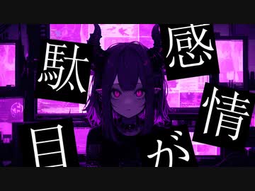 私が主役の筈だからfeat.初音ミク