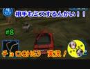 【チョロQHG3実況】唯一やっていなかったチョロQシリーズ実況#8