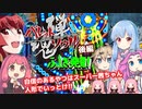 トットちゃんなんかに負けんなあ!!『バレットソウル -インフィニットバースト』後編（st4・5）【voiceroid実況】