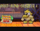 【 #ペーパーマリオRPGリメイク 】マリオと仲間とお宝探し#10【 #生声実況プレイ 】