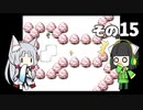 【VOICEROID実況】セイタコでアリスの不思議のダンジョン　その15