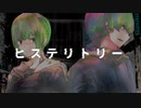 ヒステリトリー / Another feat.GUMI×初音ミク