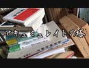 アキュミュレイトの塔[ゆっくり朗読]