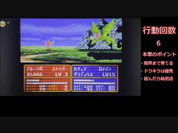 【30周年記念】３０回しか行動できないファイアーエムブレム紋章の謎　１部１９章【ゆっくり解説】