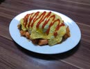 オムライスを作ろう