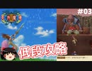 【天外魔境Ⅲ】低段攻略 PART3