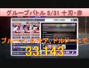 BLEACH ブレソル実況 part3237(グループバトル 5/31 十刃キラー・赤　VERY HARD)
