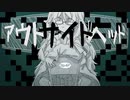 3p4P-アウトサイドヘッド  feat.初音ミク
