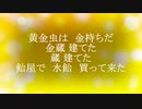 黄金虫（こがねむし）