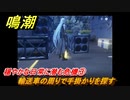 鳴潮　穏やかな日常に潜む危機③　輸送車の周りで手掛かりを探す　虎口の山脈：第一幕　危地任務攻略　＃１１８