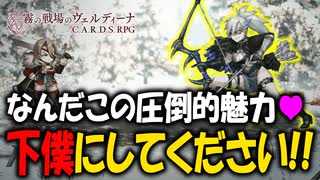 【初見実況】カードで戦う斬新なSRPGが面白すぎる！#07 【霧の戦場のヴェルディーナ: C.A.R.D.S. RPG】