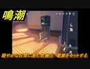 鳴潮　穏やかな日常に潜む危機⑤　電源をセットする　虎口の山脈：第一幕　危地任務攻略　＃１２０