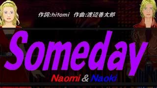 【Naomi＆Naoki】Ｓｏｍｅｄａｙ【カバー曲】