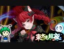 【ゆっくり実況】爆猫と虫達と姫が蠢く【東方光耀夜】part20