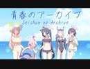 【ブルーアーカイブ The Animation OP】青春のアーカイブ - ジャズアレンジ/Jazz Cover【ブルアカ/Blue Archive】kanmi