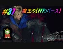 みんな大好きデート回｜FF7リバース 【#37】#実況