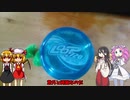 【ルーミアの玩具コーナー】2Aチャレンジ編パート4【二個目のループ720を買ってみた】