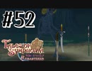【TOS】小さい頃遊んだゲームを懐かしむ実況 #52