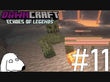 恐怖！突然変異クリーパー現るマインクラフト（犬）【DawnCraft - Echoes of Legends】＃11