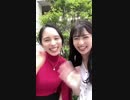 【山岸愛梨】ゆっきーと会ったあいりん【内田侑希】