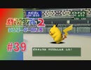 【実況】積み技vs積み技【ポケモンスタジアム2】#39