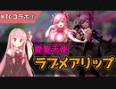 【エデンズリッターグレンツェ】KTCコラボ再開！愛聖天使ラブメアリップ！