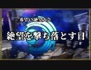 MUGEN 希望VS絶望大会　絶望を撃ち落とす日 part final